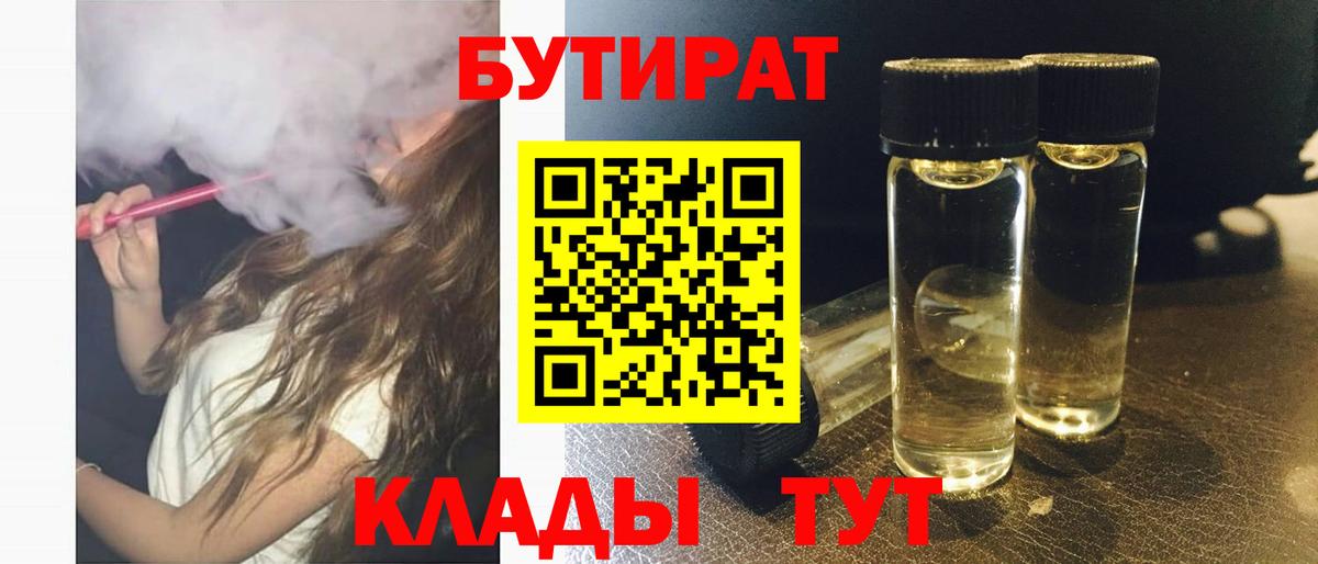 Гатчина  Бутират GHB  БУТИРАТ  Вход с VPN 
