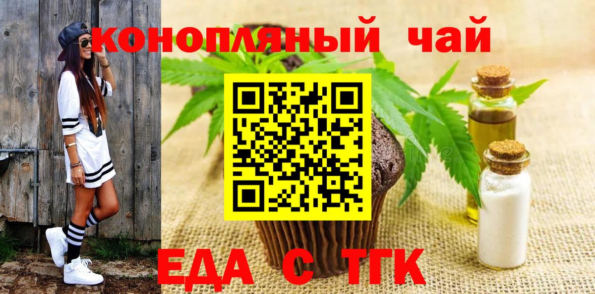 Печенье с ТГК марихуана  Вход с VPN  Гатчина 