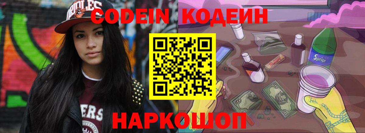 Codein Purple Drank Гатчина