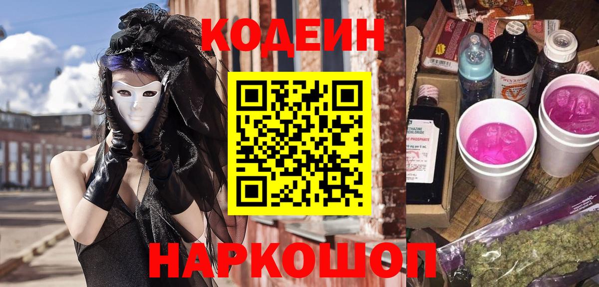 Гатчина  Кодеиновый сироп Lean напиток Lean (лин)  Кодеин напиток Lean (лин)  Вход с VPN 